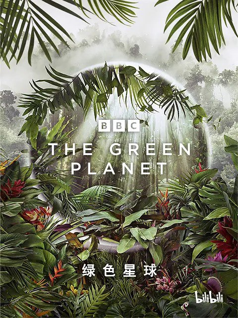 绿色星球 The Green Planet, 10.99 GB